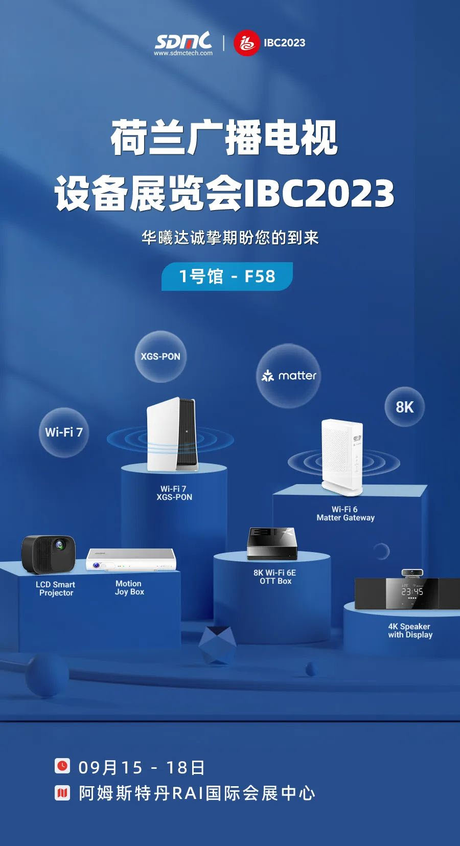 ������׵����豸չ���� IBC 2023